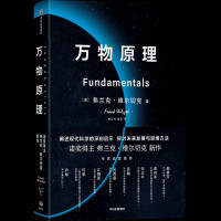 万物原理(精装)ISBN:9787521736250