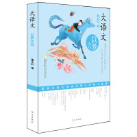 大语文:以梦为马ISBN:9787533280222