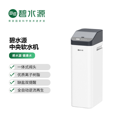 碧水源(Originwater)中央软水机S2000C1商用家用全屋智能软水机S1/S2/S3