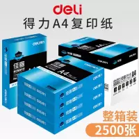 得力(deli)33267 佳宣2500张5包A4复印纸70g多功能双面打印纸 学生财务办公用品 白纸草稿纸加厚复印纸