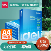 得力(deli)7401莱茵河2500张5包A4打印纸70g学生多功能双面打印纸口碑优选复印纸 财务办公双面加厚草稿纸