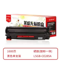 莱盛光标 LSGB-CE285A 激光打印机粉盒 黑色 全新 有芯片 1.6K 12支/箱