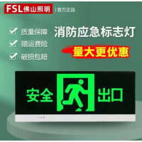 FSL佛山照明安全应急指示牌led消防应急灯紧急通道疏散标志消防灯