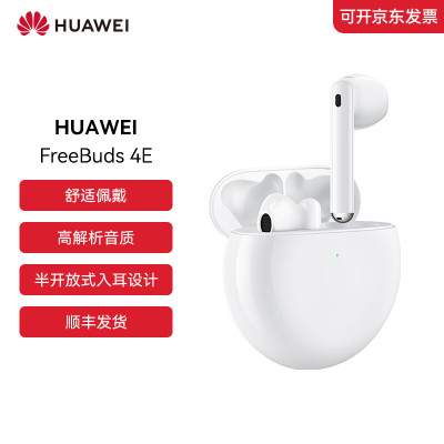 华为(HUAWEI)FreeBuds 4E 真无线蓝牙耳机 陶瓷白
