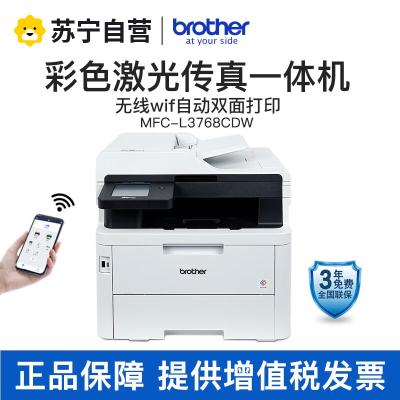 兄弟MFC-L3768CDW彩色激光多功能一体机自动双面打印复印扫描传真有线无线WIFI网络办公替代L8900CDW标配