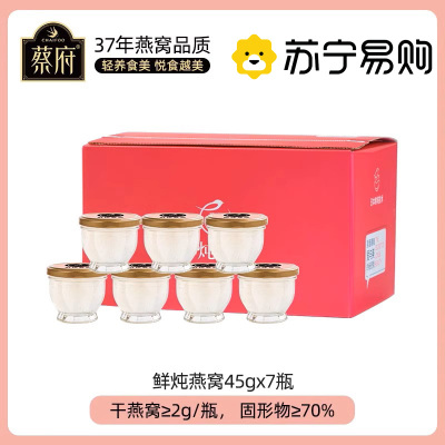 蔡府 鲜炖燕窝45gx7(70%)