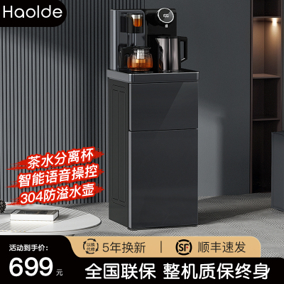 浩立德茶吧机全自动智能语音家用白色下置水桶办公室高端2023新款饮水机