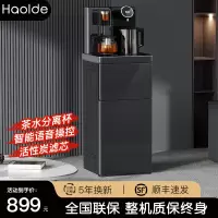 浩立德茶吧机全自动智能语音家用白色下置水桶办公室高端2023新款饮水机