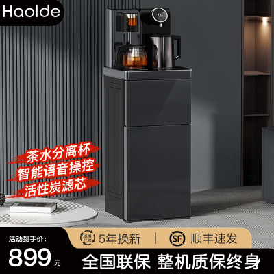 浩立德茶吧机全自动智能语音家用白色下置水桶办公室高端2023新款饮水机