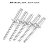 烈海 抽芯铆钉 Ф8*24 GB/T12618.1-2006 100个/盒