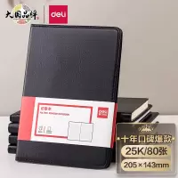 得力(deli) 黑皮本