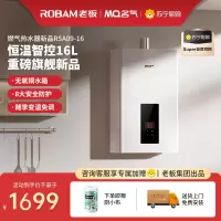 老板集团名气(MQ)燃气热水器天然气12燃气热水器家用热水洗澡智能防冻速热恒温强排式R5A09-16