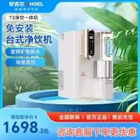安吉尔 JY3491TK-ROK(T3)新款直饮台式 净水器一体过滤净饮机