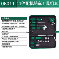 工具箱 世达/SATA 06011