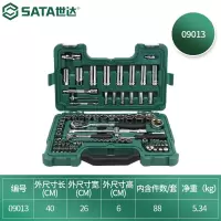 工具箱 世达/SATA 09013