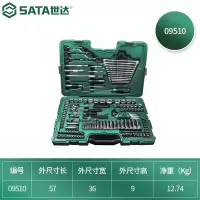 工具箱 世达/SATA 09510