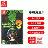 任天堂Nintendo Switch 通用实体卡 路易吉鬼屋3