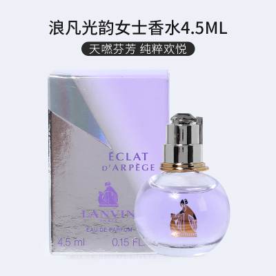 Lanvin/浪凡 光韵女士香水 4.5mL浓香水EDP花果香调Q版无喷头