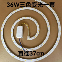 LED 吸顶灯 灯芯 36W 三色蚊香款 1个