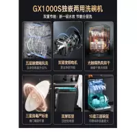 美的(Midea) GX1000S洗碗机