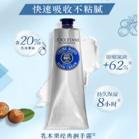 护手霜(L'OCCITANE)乳木果护手霜75ml手膜防干裂滋润保湿留香