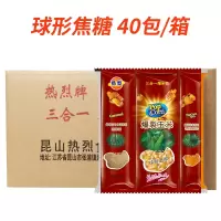 热烈 三合一爆米花 球型焦糖味40包 1箱