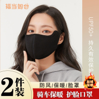 福当如是冬季护眼角面纱面罩女防紫外线秋冬防尘防风