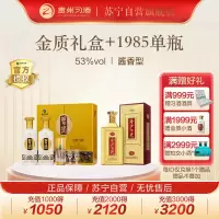 贵州習酒 金质礼盒 +金沙 1985单瓶