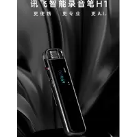 科大讯飞智能录音笔 H1 16G