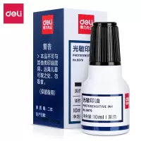 得力(deli) 9879 10ml财务印章光敏印油 黑色印章印油