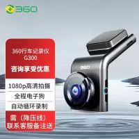 360行车记录仪 G300J 高清录像 微光夜视 车载电子狗