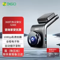 360行车记录仪G300J 高清录像 微光夜视 车载电子狗 32G存储
