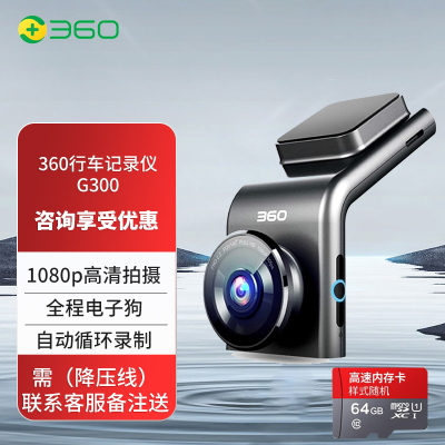 360行车记录仪 G300J高清录像 微光夜视 车载电子狗 64G存储