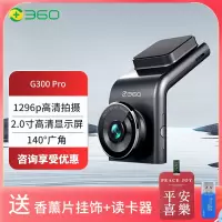 360行车记录仪 G300pro 1296p高清 微光夜视