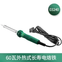 电烙铁 世达/SATA 03240