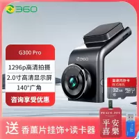 360行车记录仪 G300pro 1296p高清 微光夜视 32G存储