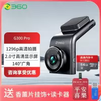 360行车记录仪 G300pro 1296p高清 微光夜视 64G存储