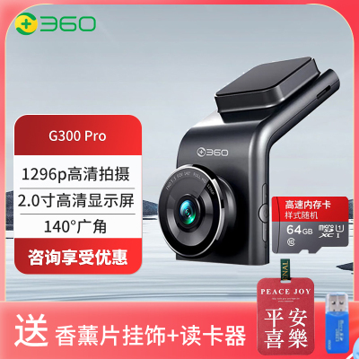 360行车记录仪 G300pro 1296p高清 微光夜视 64G存储