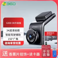 360行车记录仪 G300 3K升级版 3K超高清 车载录像 星光夜视 64G存储