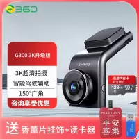 360行车记录仪 G300 3K升级版 3K超高清 车载录像 星光夜视 128G存储