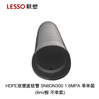 联塑HDPE双壁波纹管 SN8DN300 1.6MPA 单米装(6m/根 不单卖)