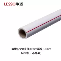 联塑ppr管直径32mm厚度2.8mm(4m/根,不单卖)