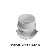 铭通PVC止水节Φ110 单个装