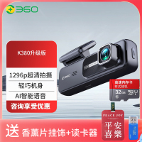 360行车记录仪K380升级版 微光夜视 高清录像 智能车载隐藏式 32G存储