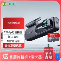 360行车记录仪K380升级版 微光夜视 高清录像 智能车载隐藏式 128G存储