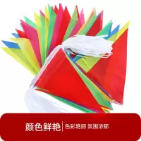 鸣固 小彩旗三角串旗户外装饰 中号白绳16*25cm 80米150面 单位:包 限售广西