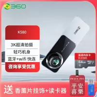 360行车记录仪K580 3K超高清画质 星光夜视 150°大广角 车载隐藏式 64G存储