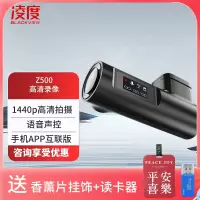 凌度(BLACKVIEW)Z500行车记录仪2K超高清夜视 语音声控大广角停车监控 电子狗