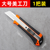 小窝厘 美工刀壁纸墙纸大号