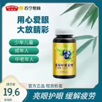 亨博士蓝莓叶黄素酯片儿童成人青少年护眼官方正品